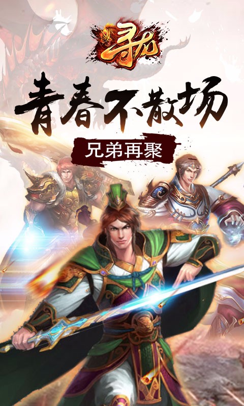 尋龍