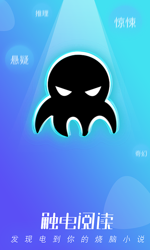 觸電閱讀