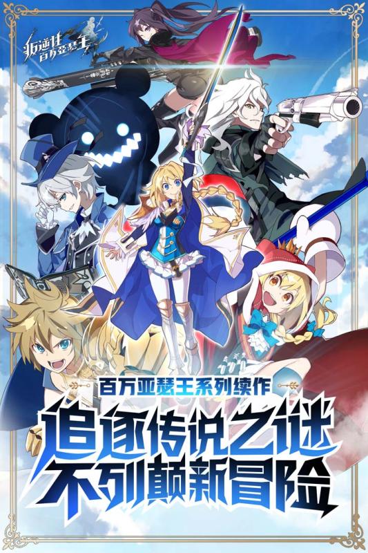 叛逆性百萬亞瑟王 網(wǎng)易版
