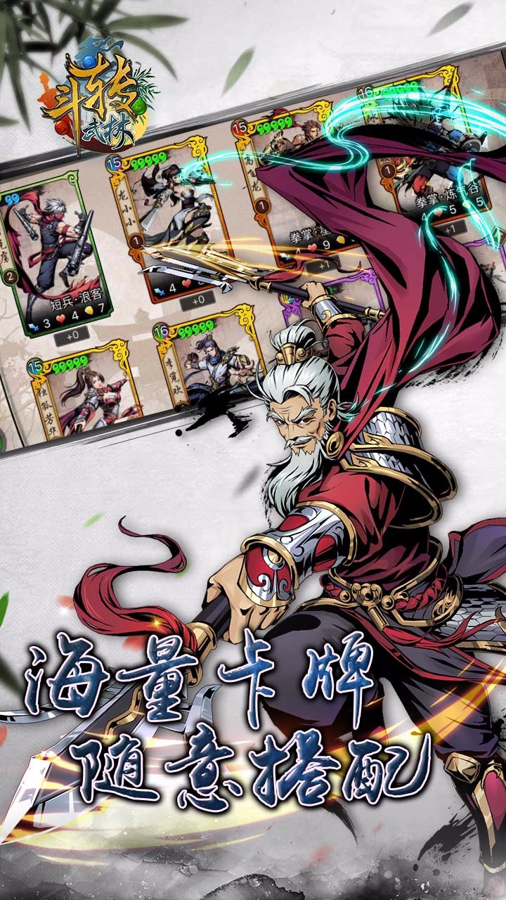 斗轉武林  果盤版