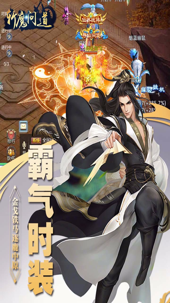 斬魔問道  果盤版
