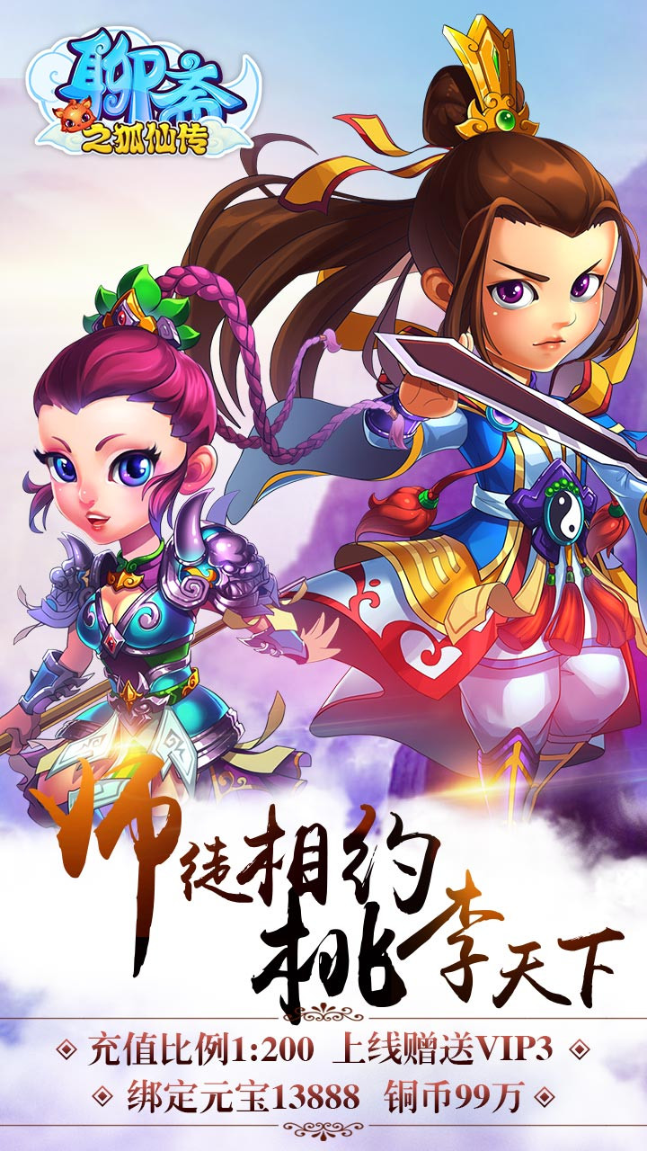 聊齋之狐仙傳BT  果盤(pán)版