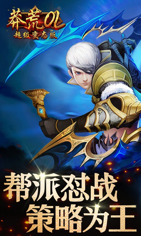 莽荒OLBT