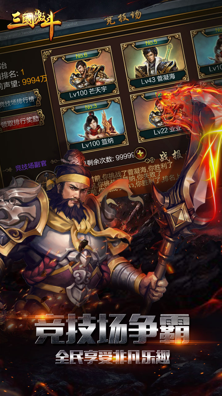 三國激斗BT