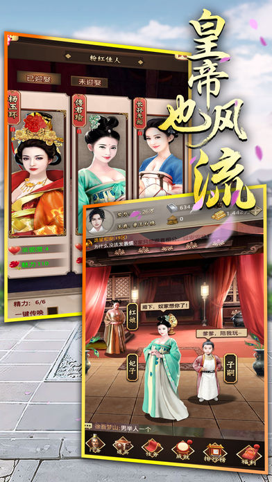 皇帝也風(fēng)流