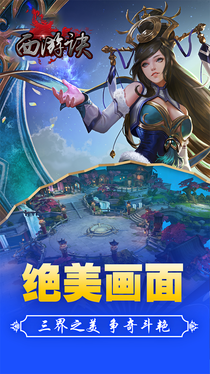 西游訣BT  果盤版