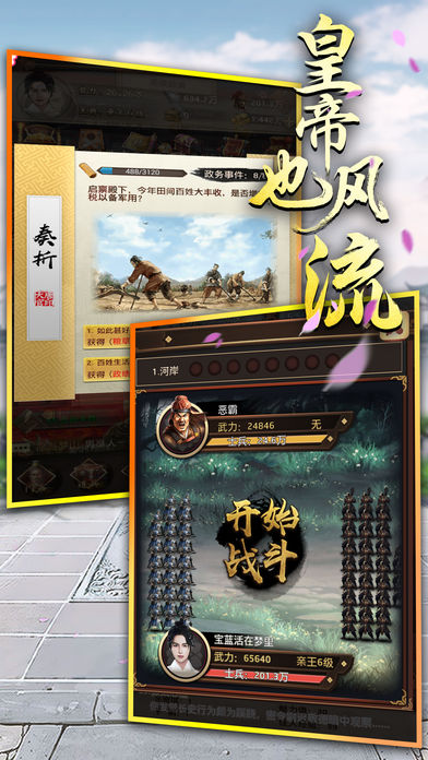 皇帝也風(fēng)流