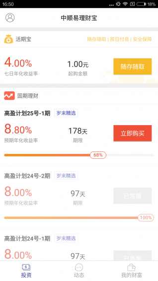 中順易理財(cái)寶