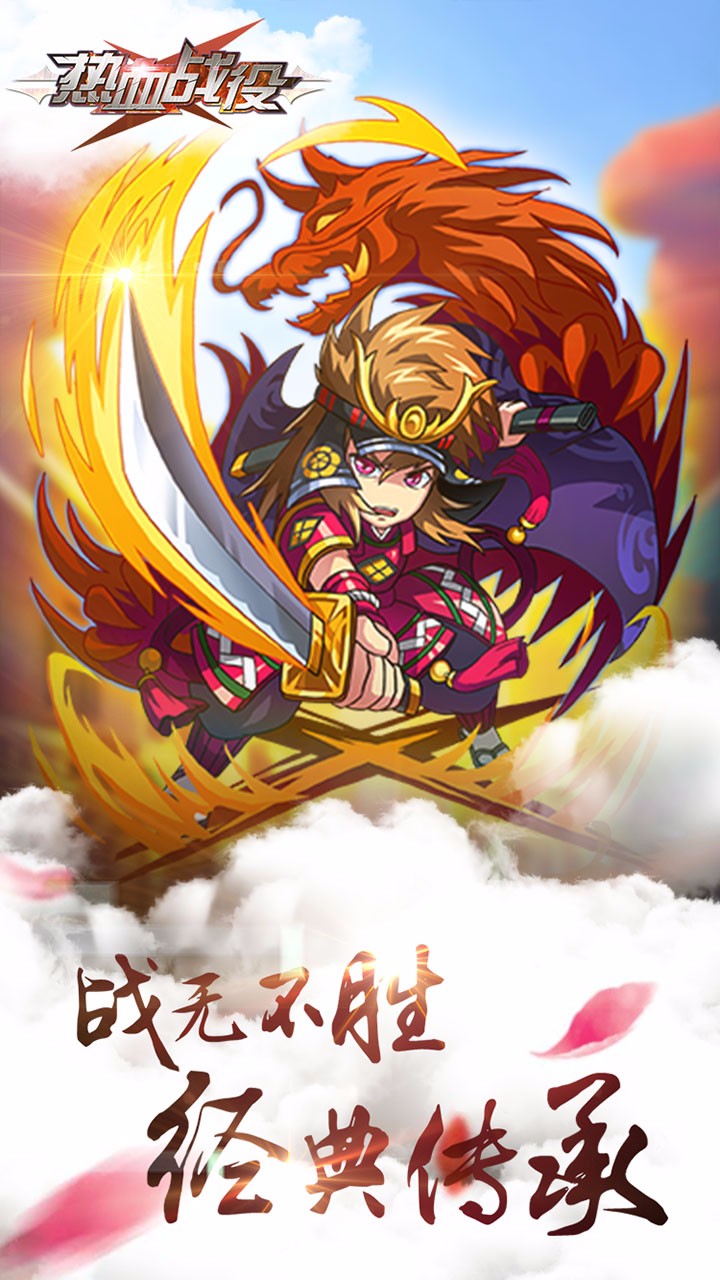 热血战役  果盘版