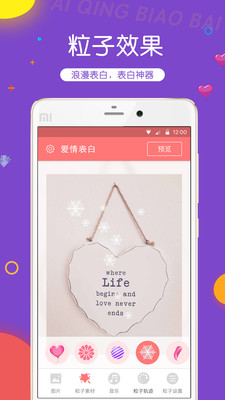 愛情表白