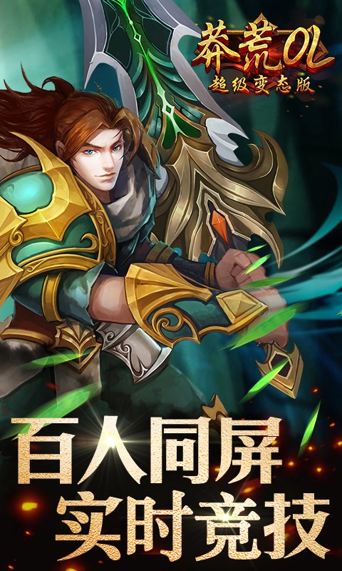 莽荒OLBT