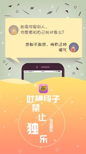 吐槽段子