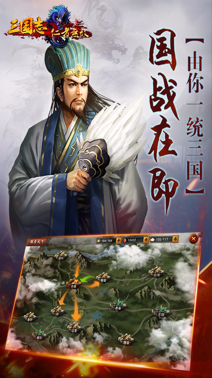 三國志仁者無敵