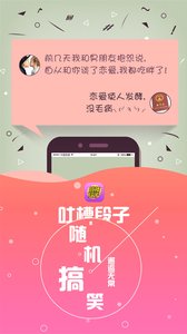 吐槽段子