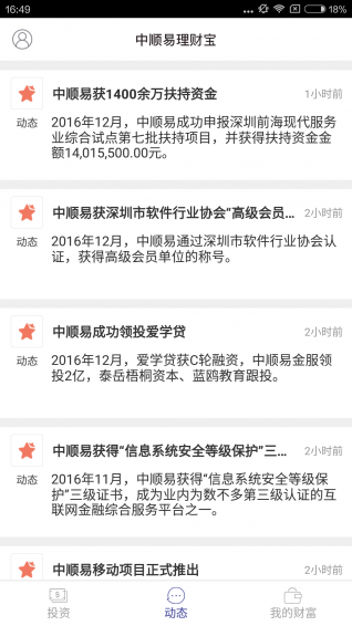 中順易理財(cái)寶
