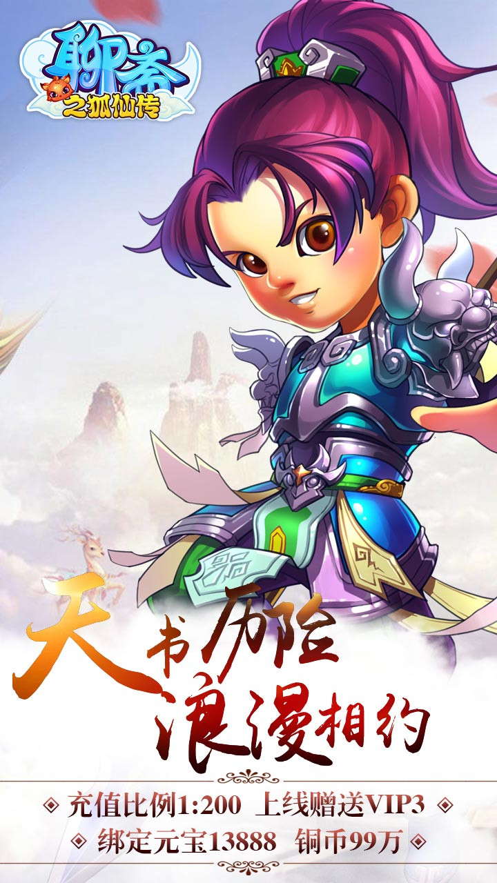 聊齋之狐仙傳BT  果盤(pán)版