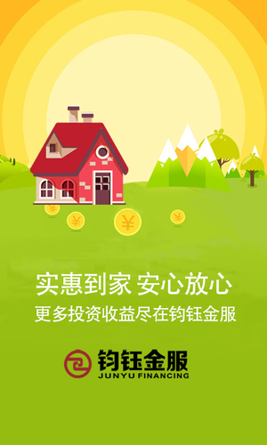 鈞鈺金服