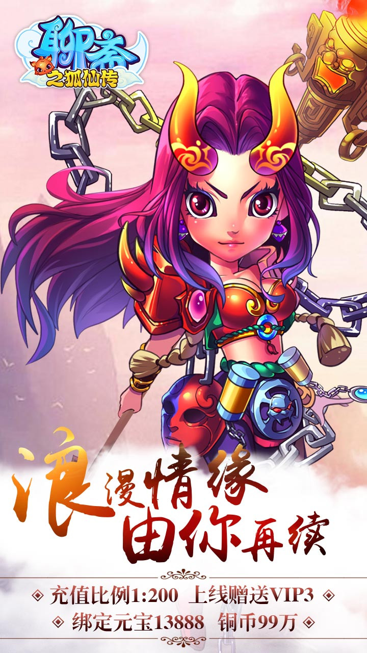 聊齋之狐仙傳BT