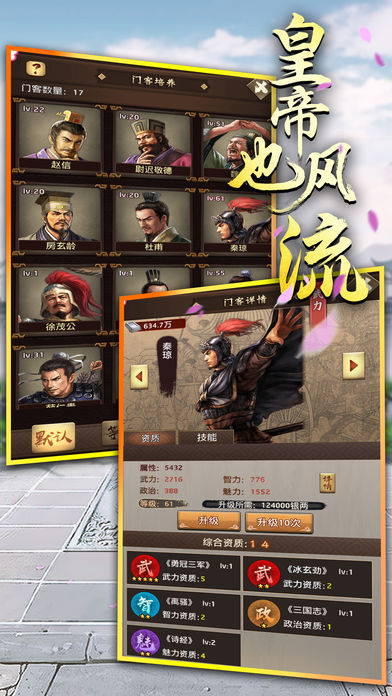 皇帝也風(fēng)流