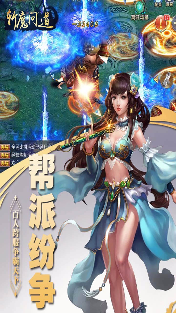 斬魔問道  果盤版