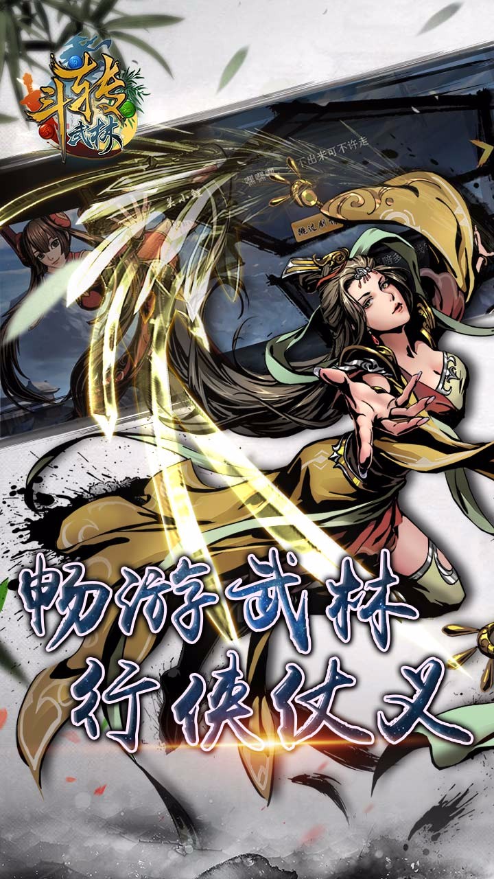 斗轉武林  果盤版