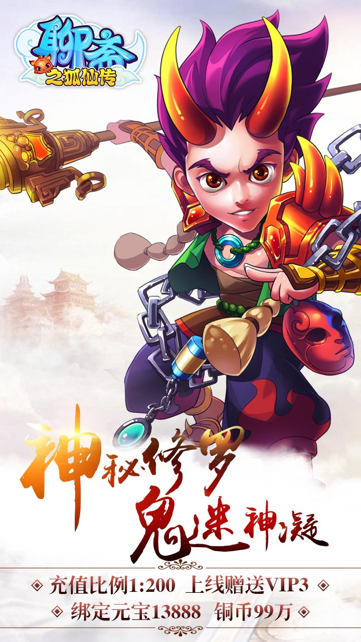 聊齋之狐仙傳BT