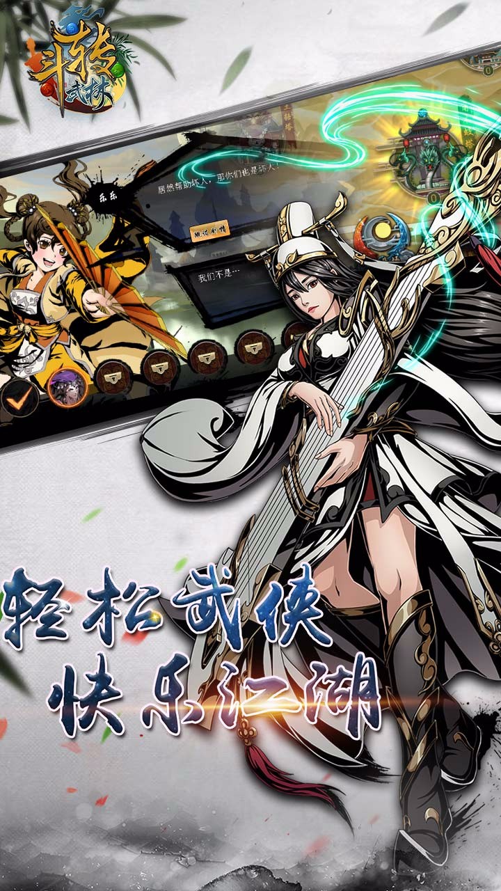 斗轉武林  果盤版