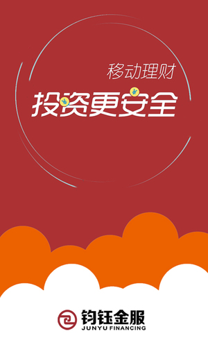 鈞鈺金服