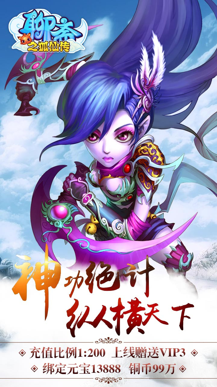 聊齋之狐仙傳BT