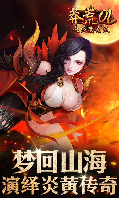 莽荒OLBT