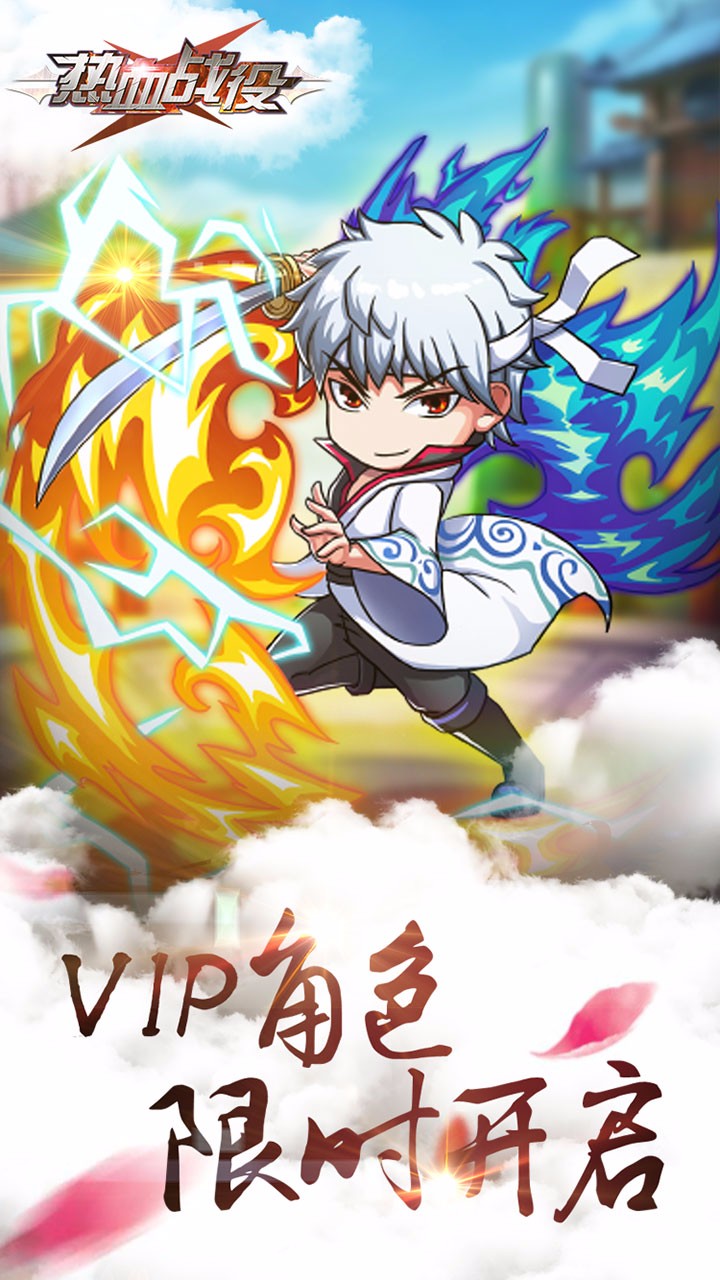 热血战役  果盘版