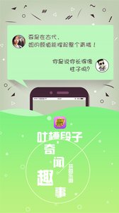 吐槽段子