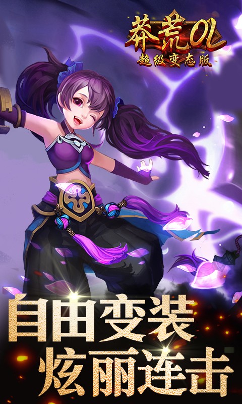 莽荒OLBT