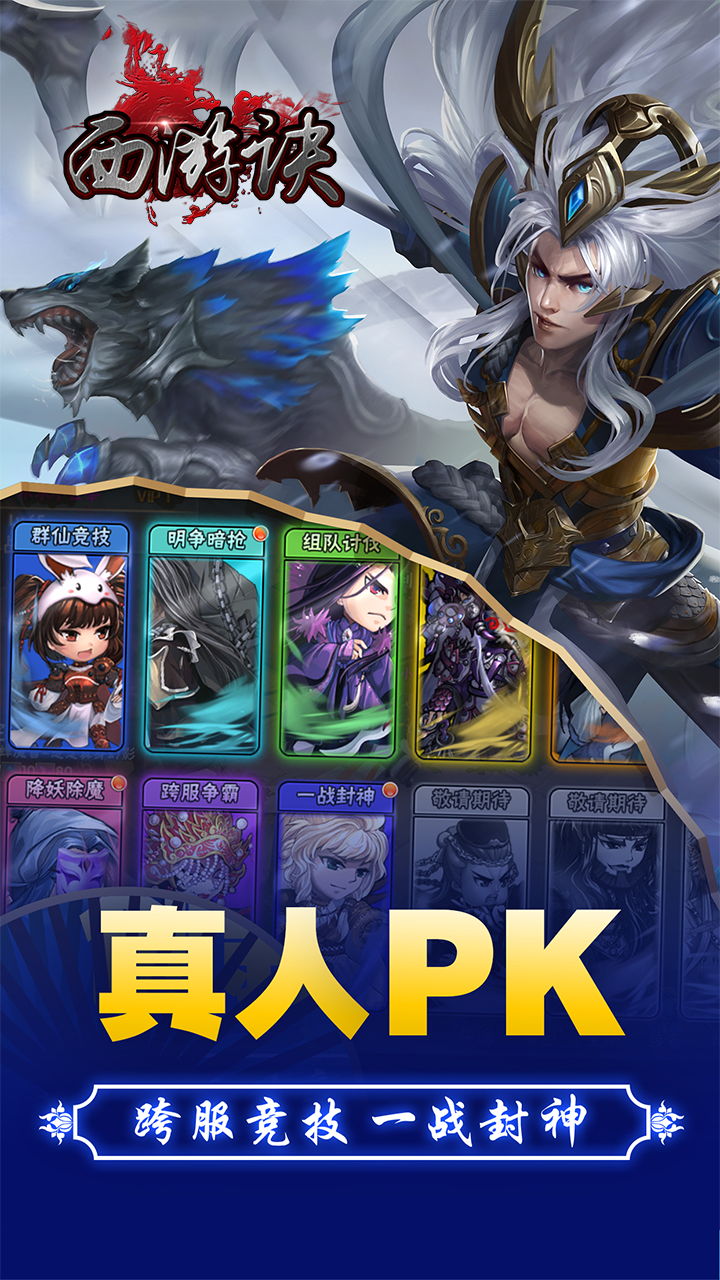 西游訣BT  果盤版