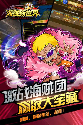 海賊新世界
