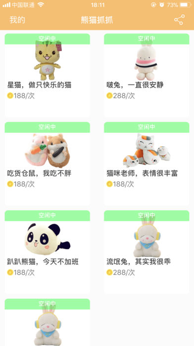 熊貓抓抓