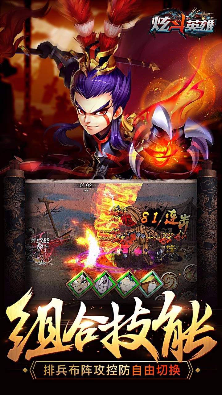炫斗英雄  果盤版