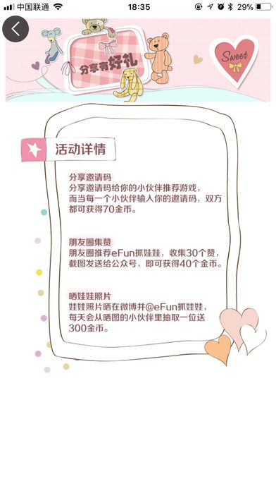 efun抓娃娃