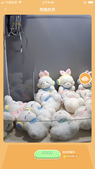 熊貓抓抓