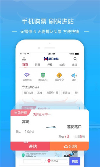 廈門地鐵app