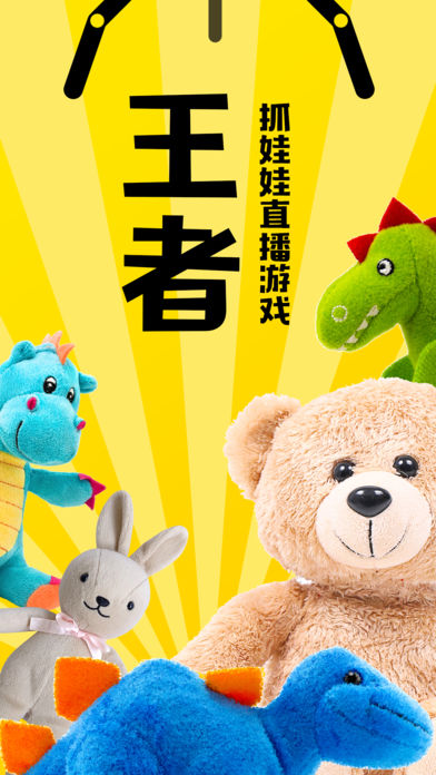 王者抓娃娃 單機(jī)版