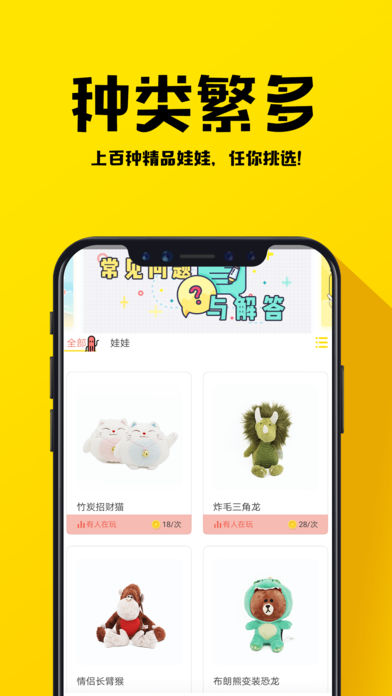 王者抓娃娃