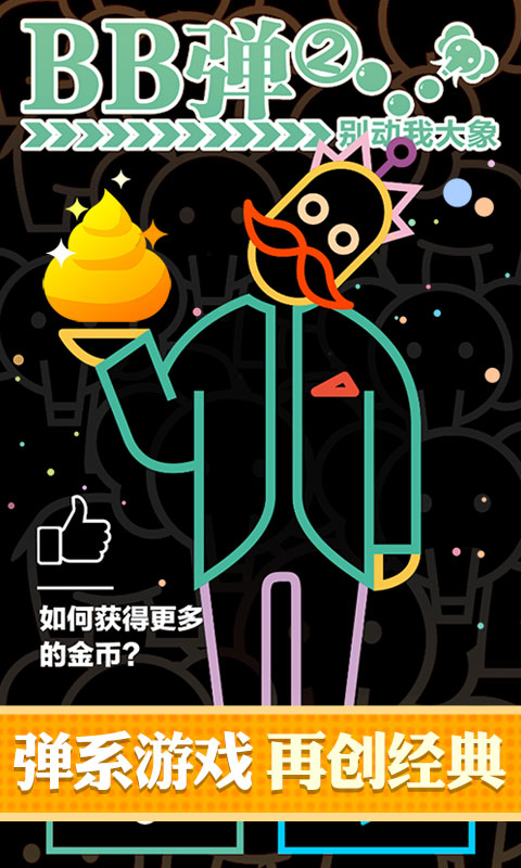 BB彈2