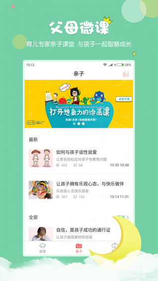 村長講故事