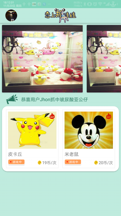 戀上抓娃娃 單機版