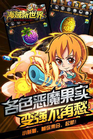 海賊新世界