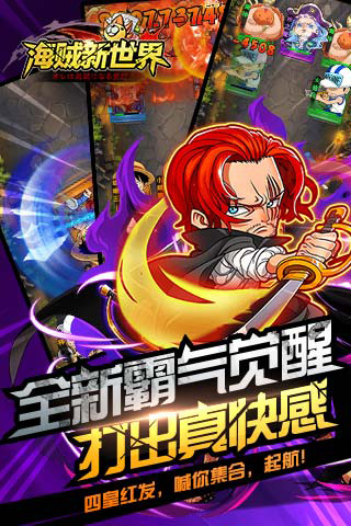 海賊新世界
