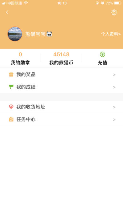 熊貓抓抓