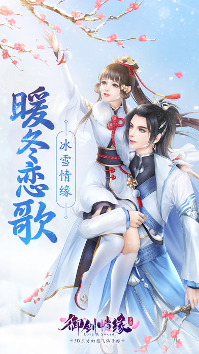 新御劍情緣