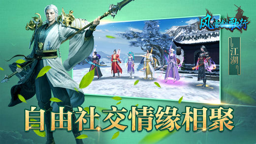 風雪劍歌行